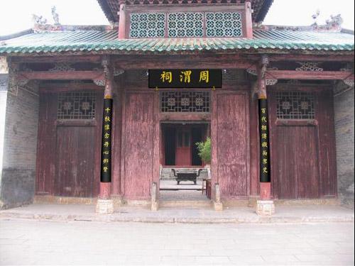 周渭祠